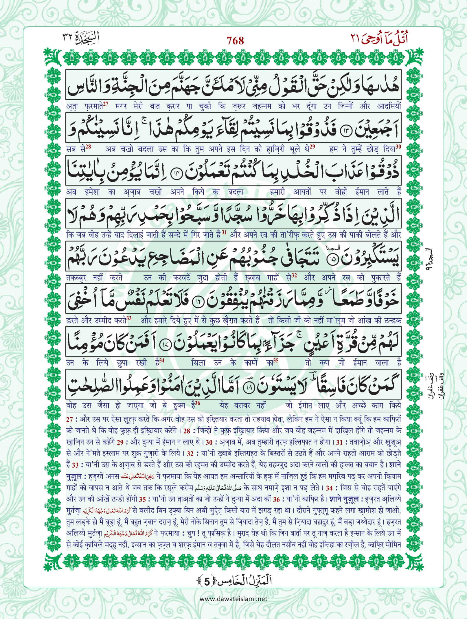 Surah Sajdah