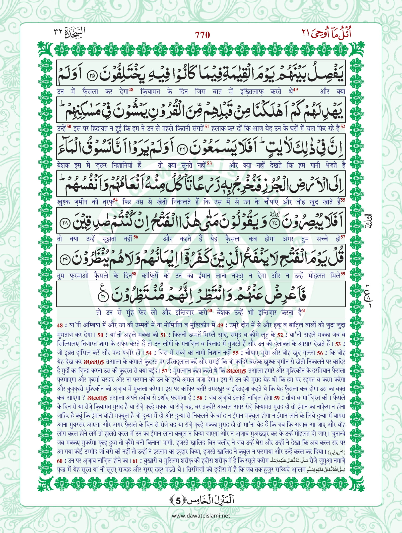 Surah Sajdah