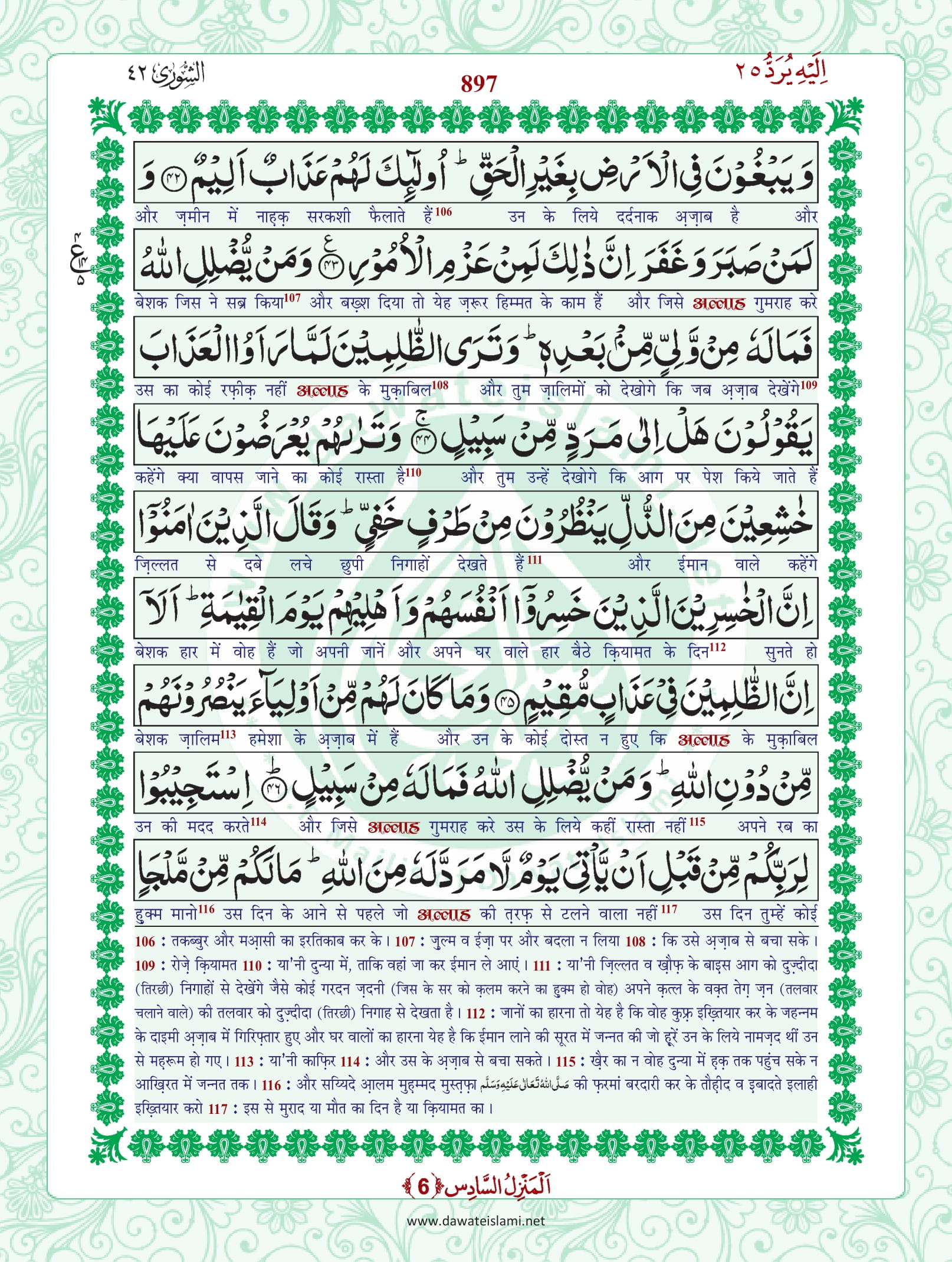 Surah Shura