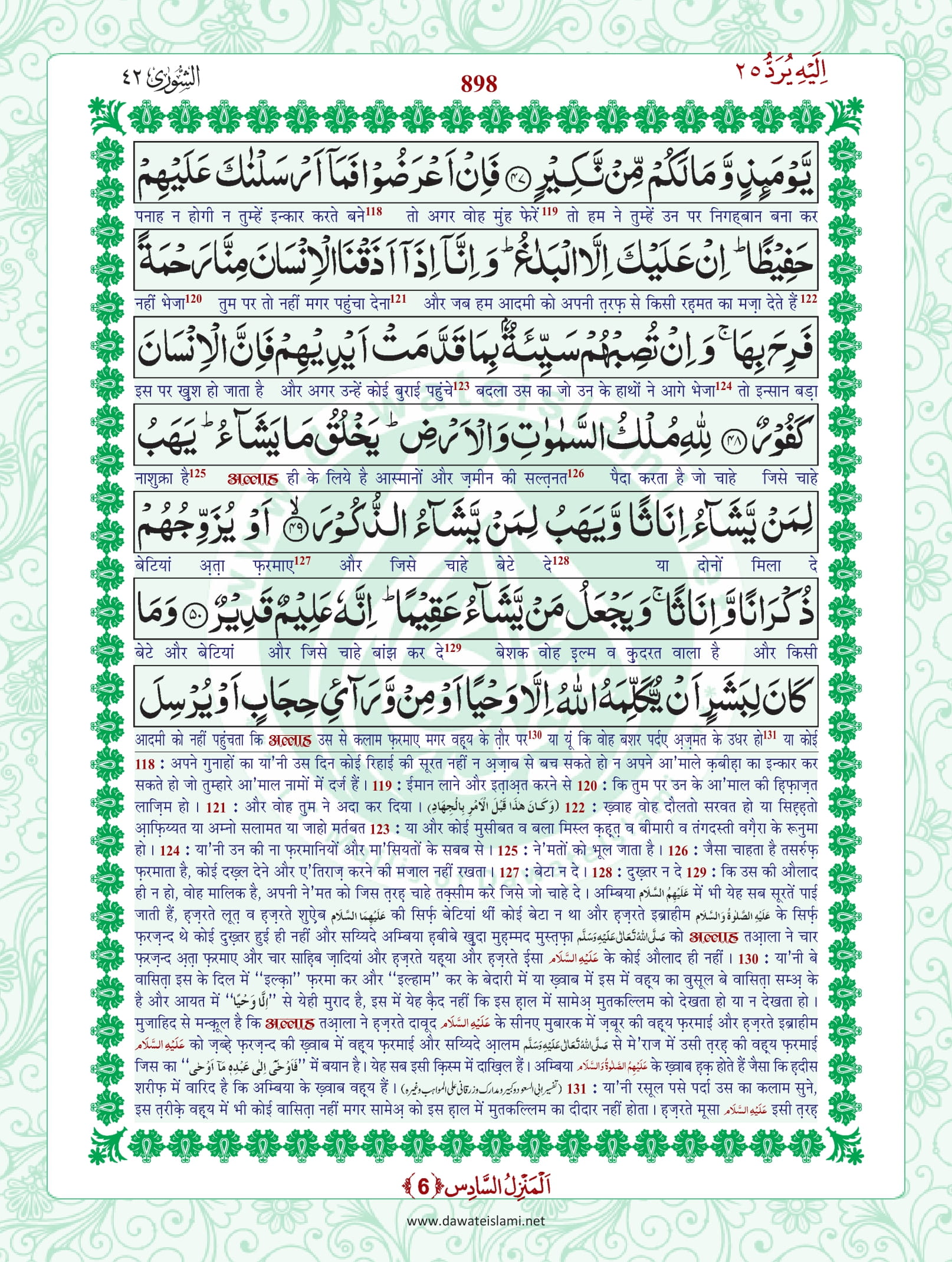 Surah Shura