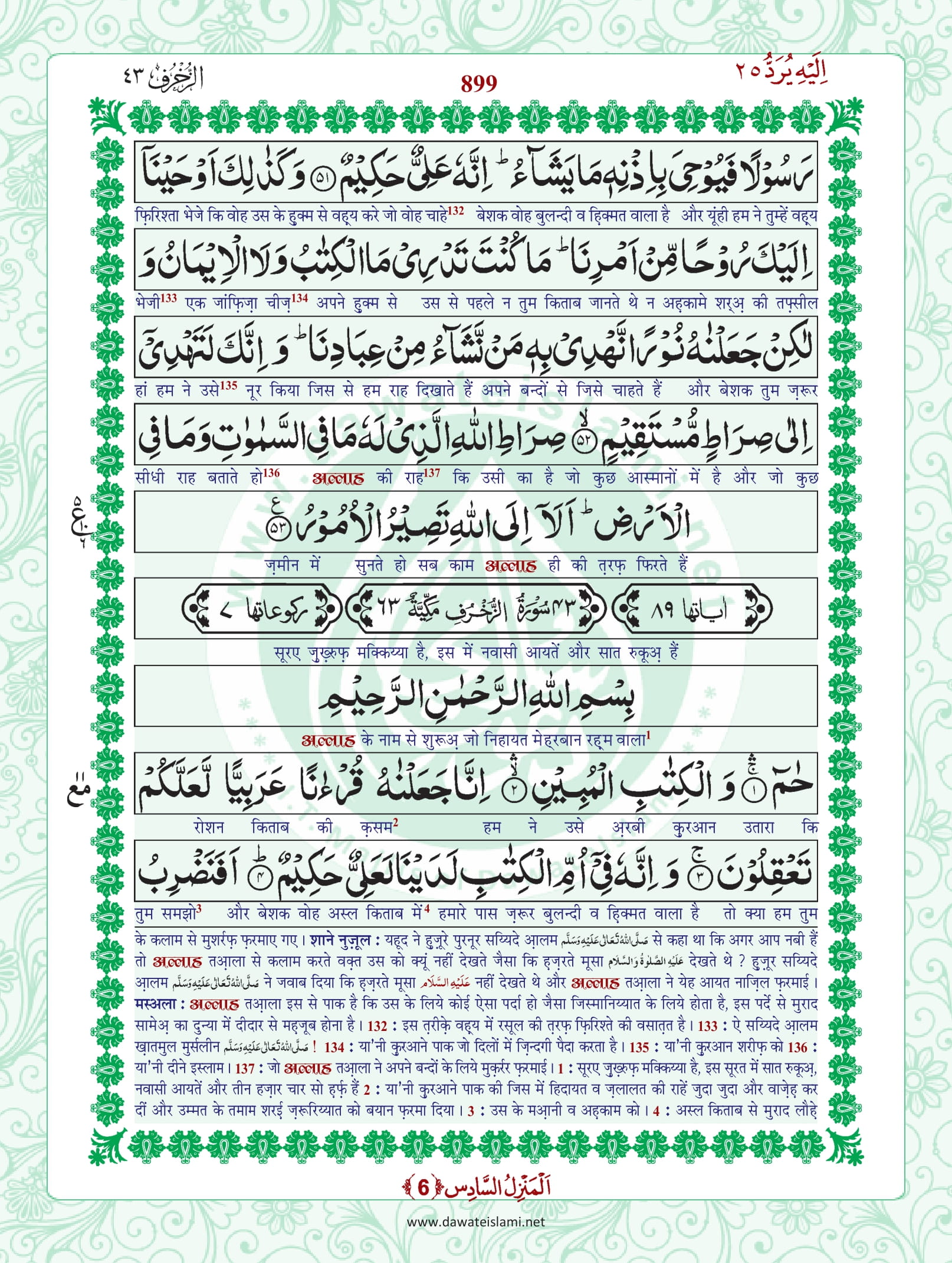 Surah Shura
