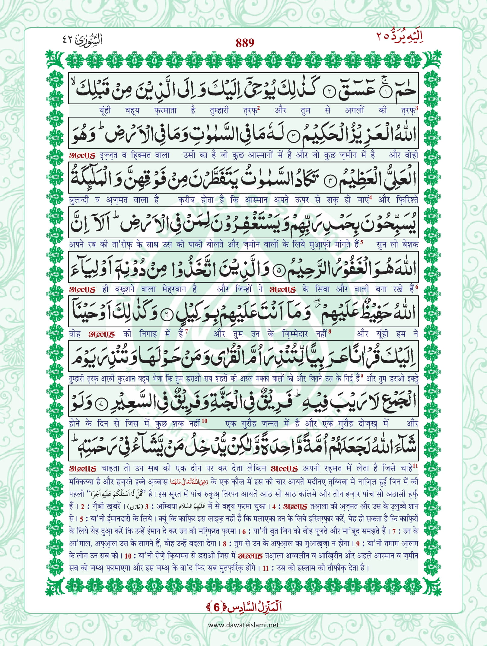 Surah Shura