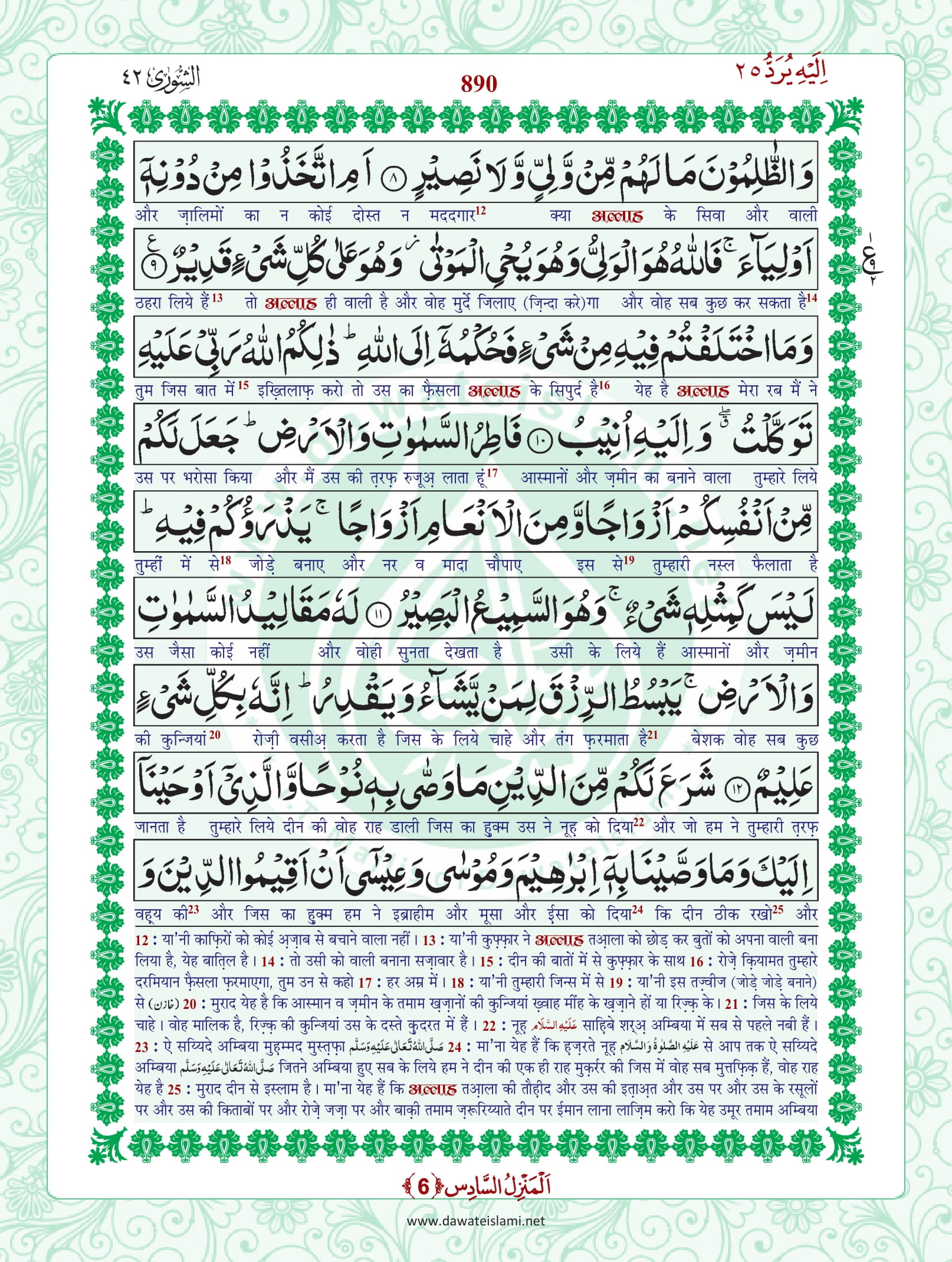 Surah Shura