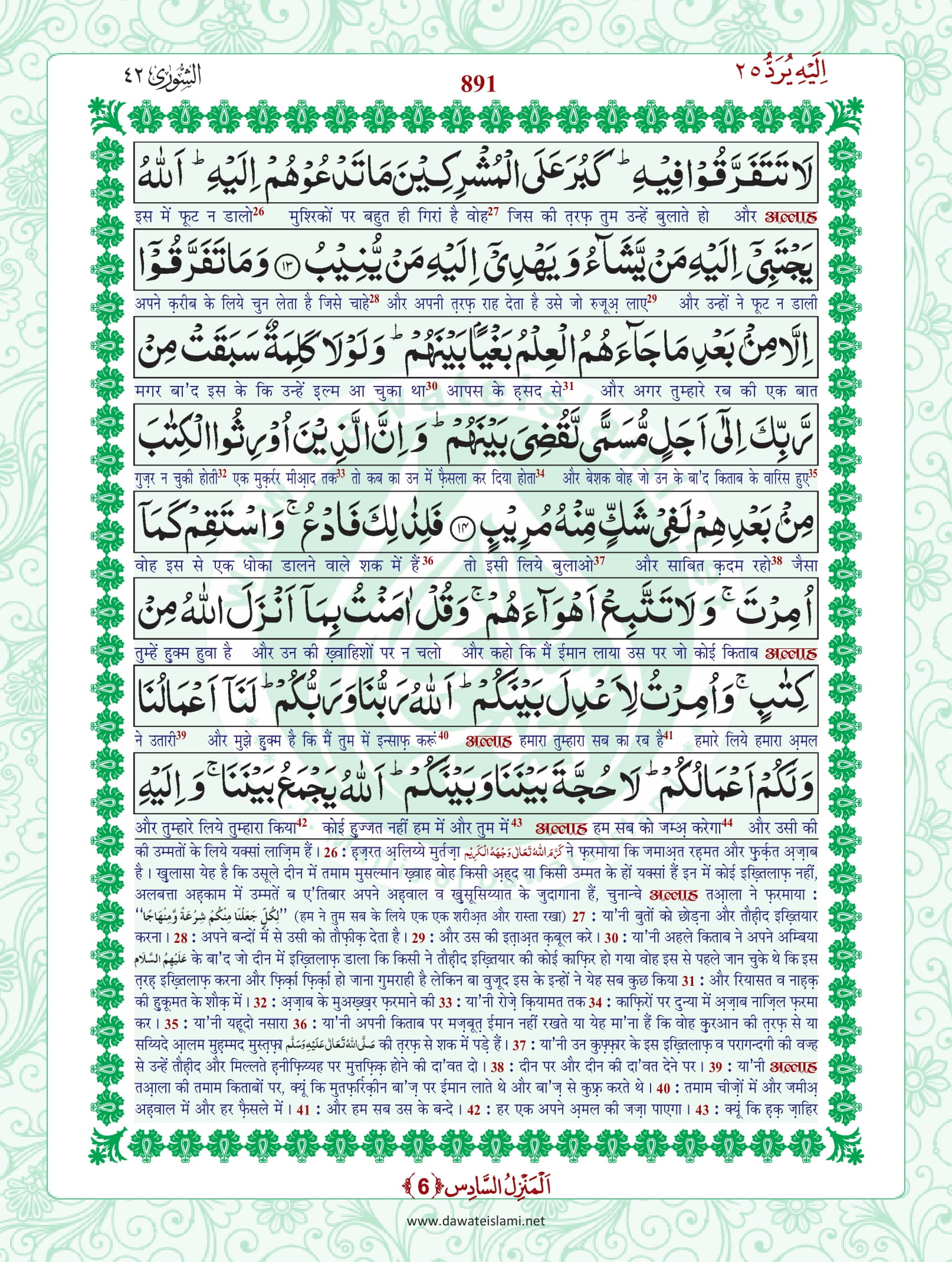 Surah Shura
