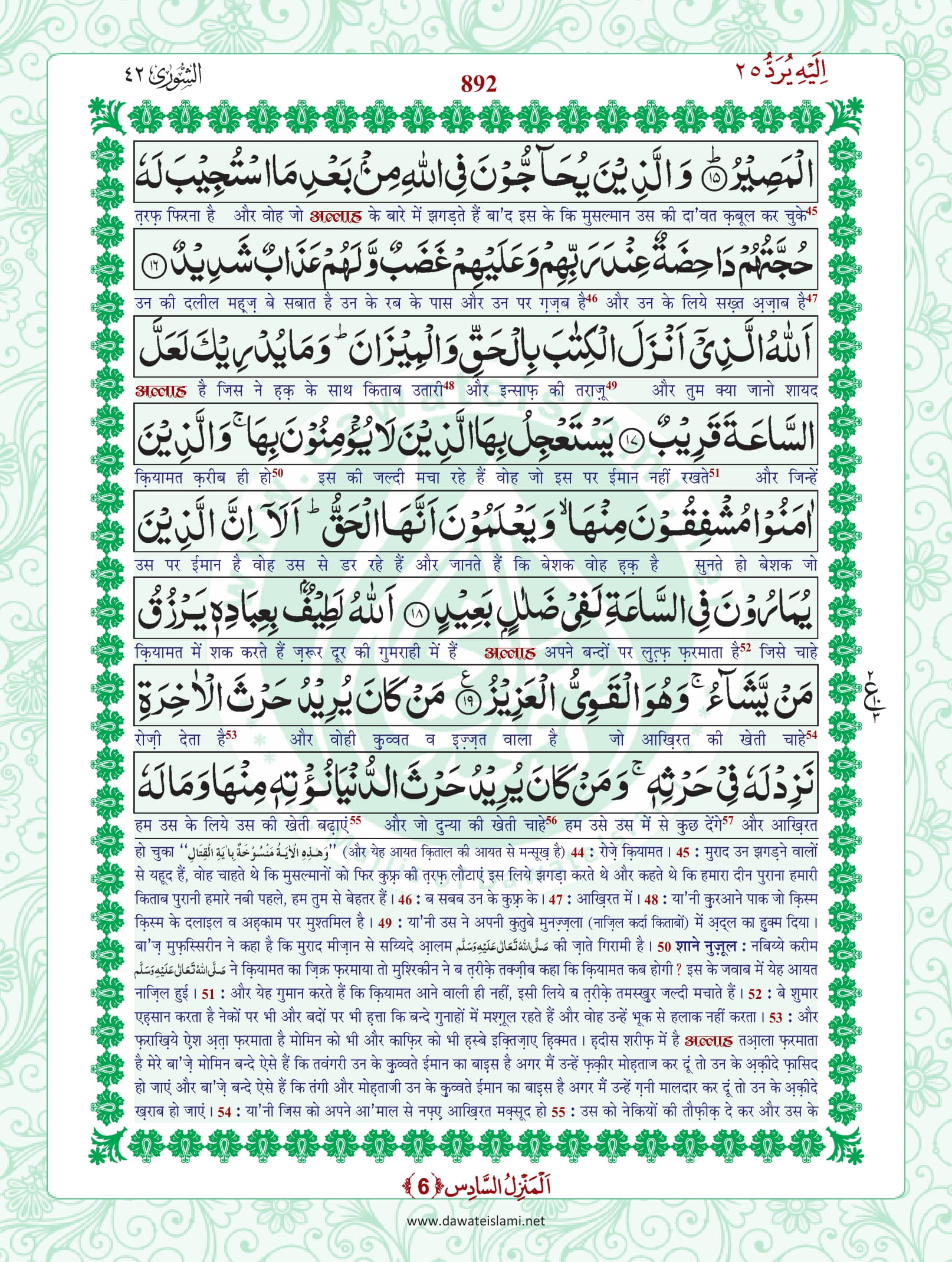 Surah Shura