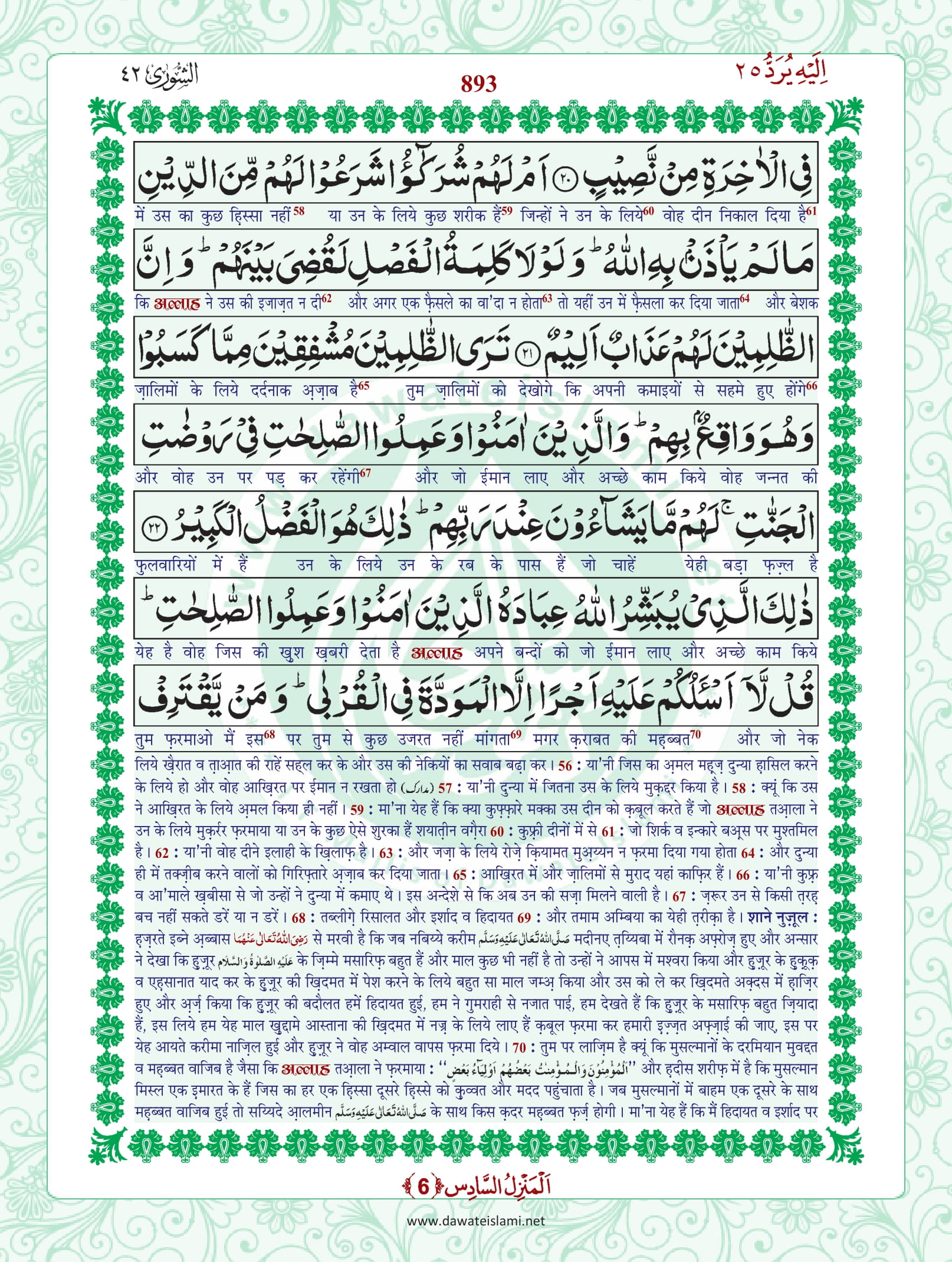 Surah Shura