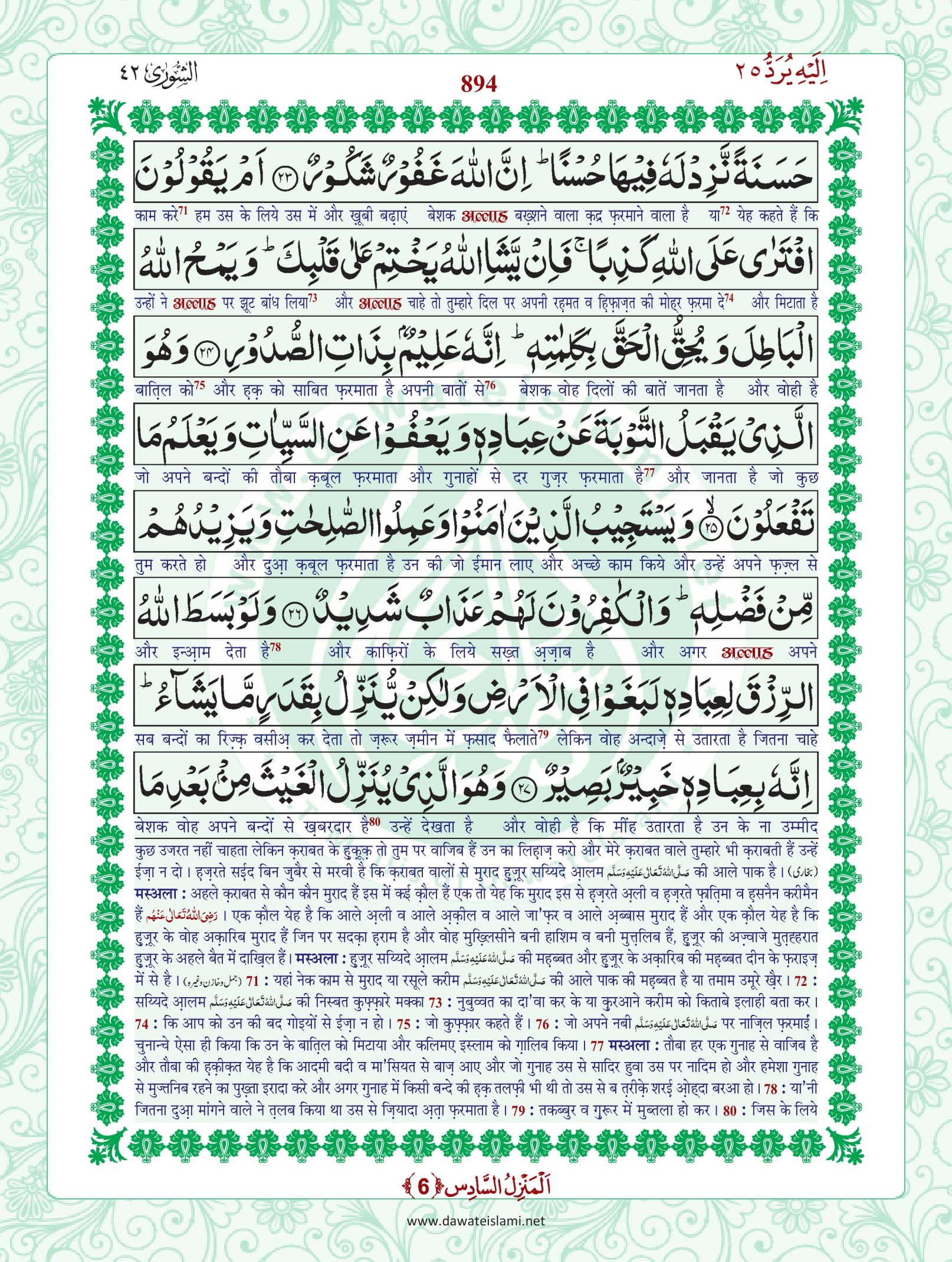 Surah Shura