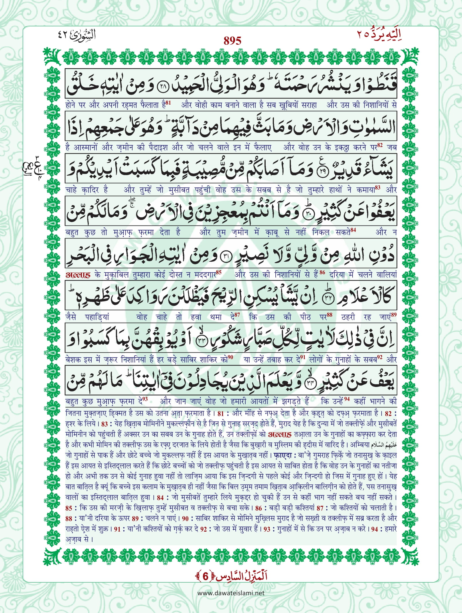 Surah Shura