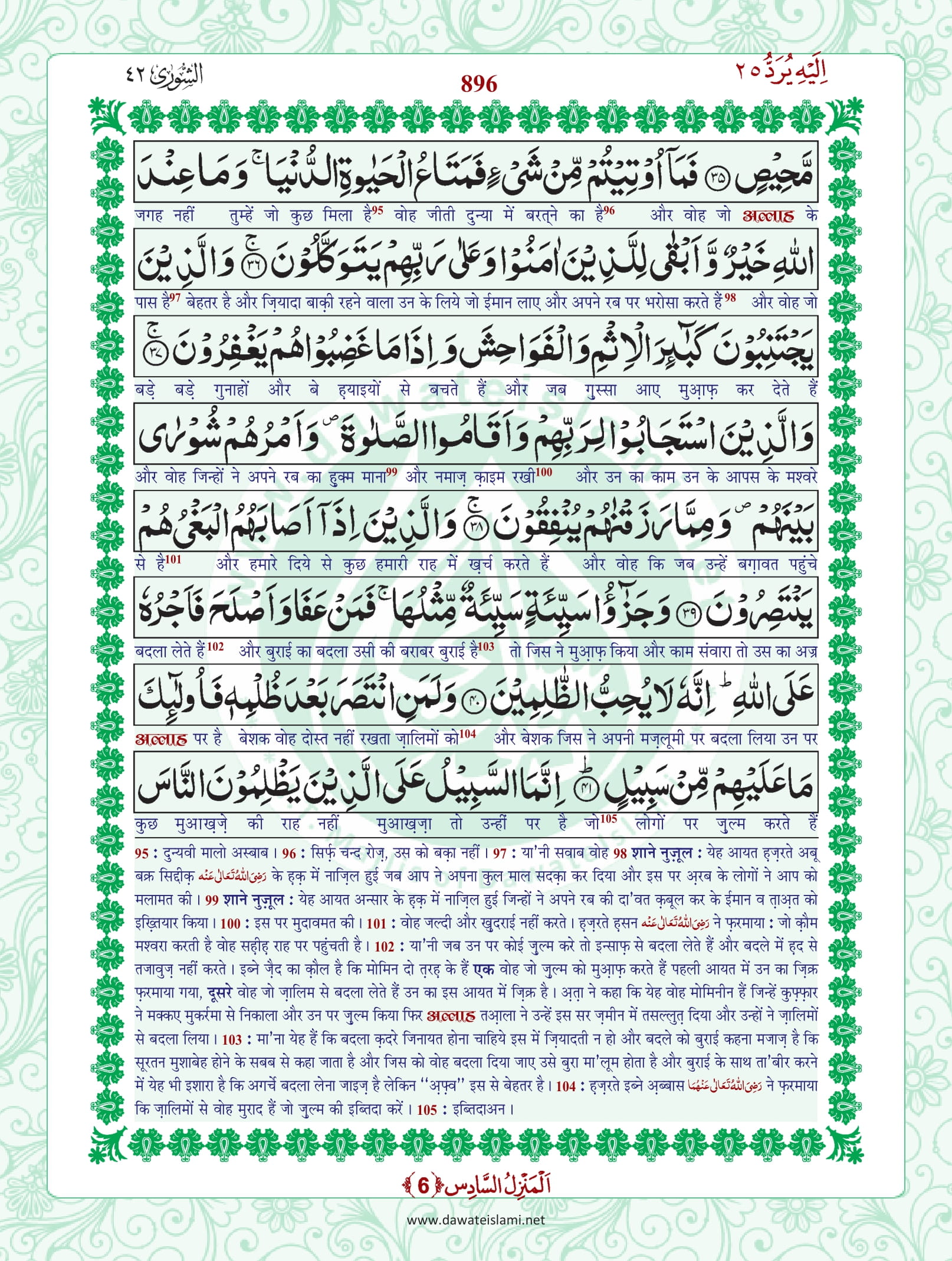 Surah Shura