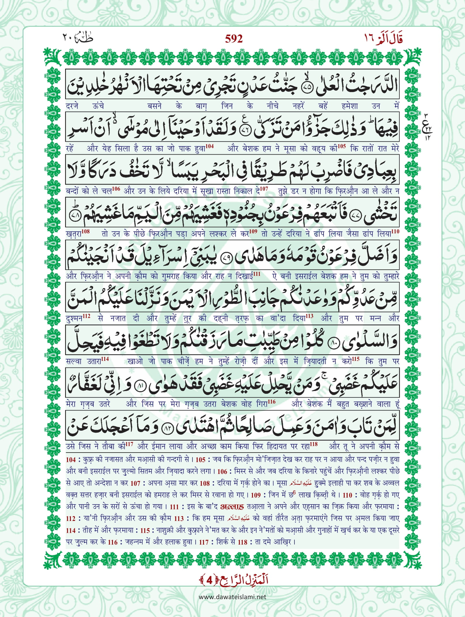 Surah Taha