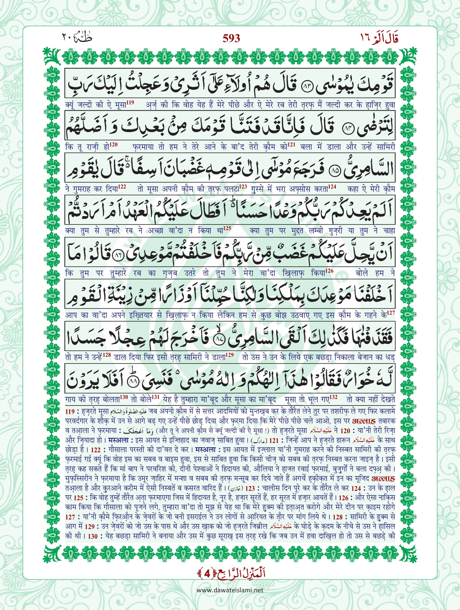 Surah Taha