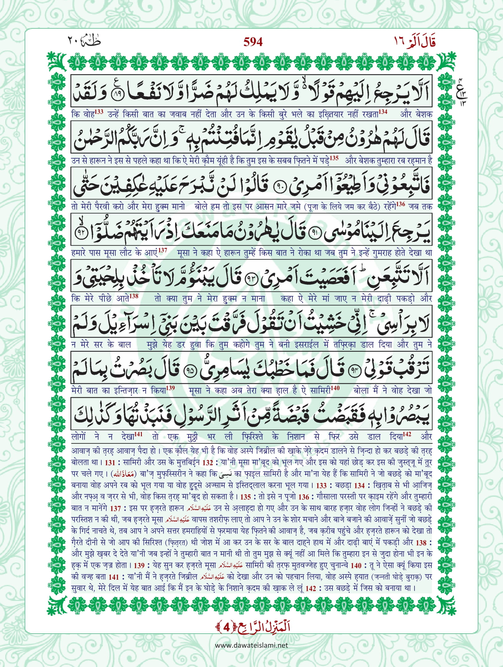 Surah Taha