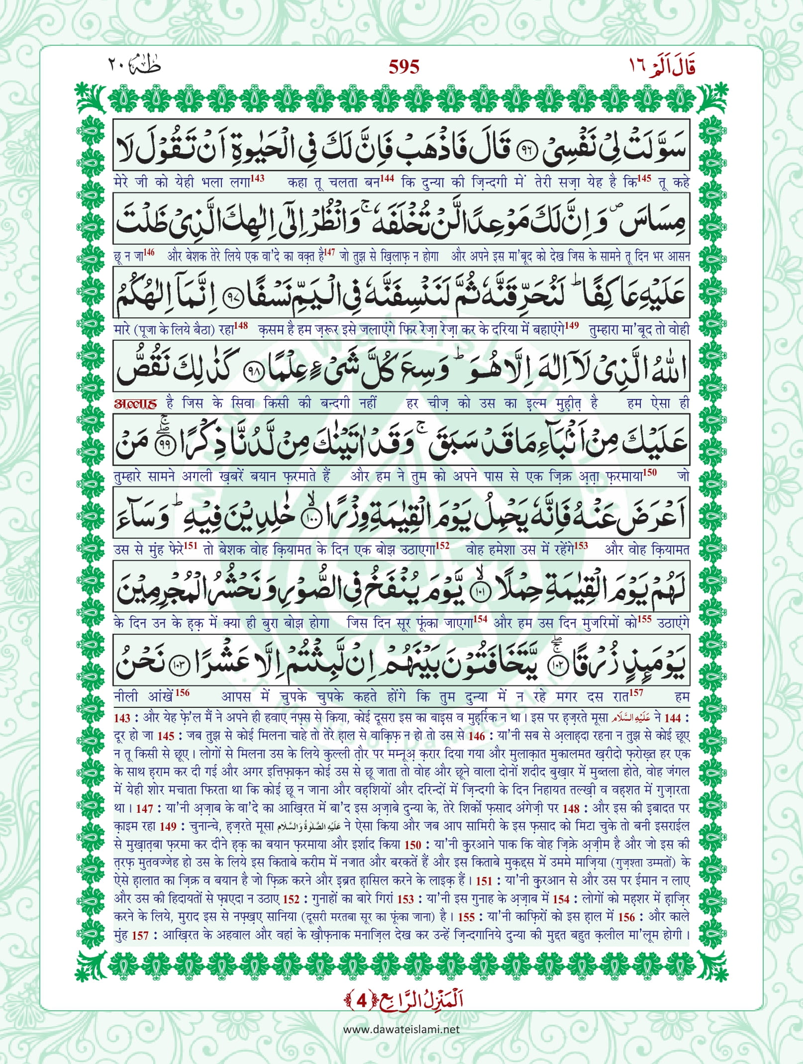 Surah Taha