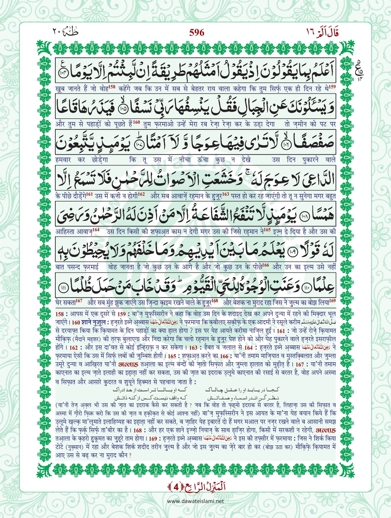 Surah Taha