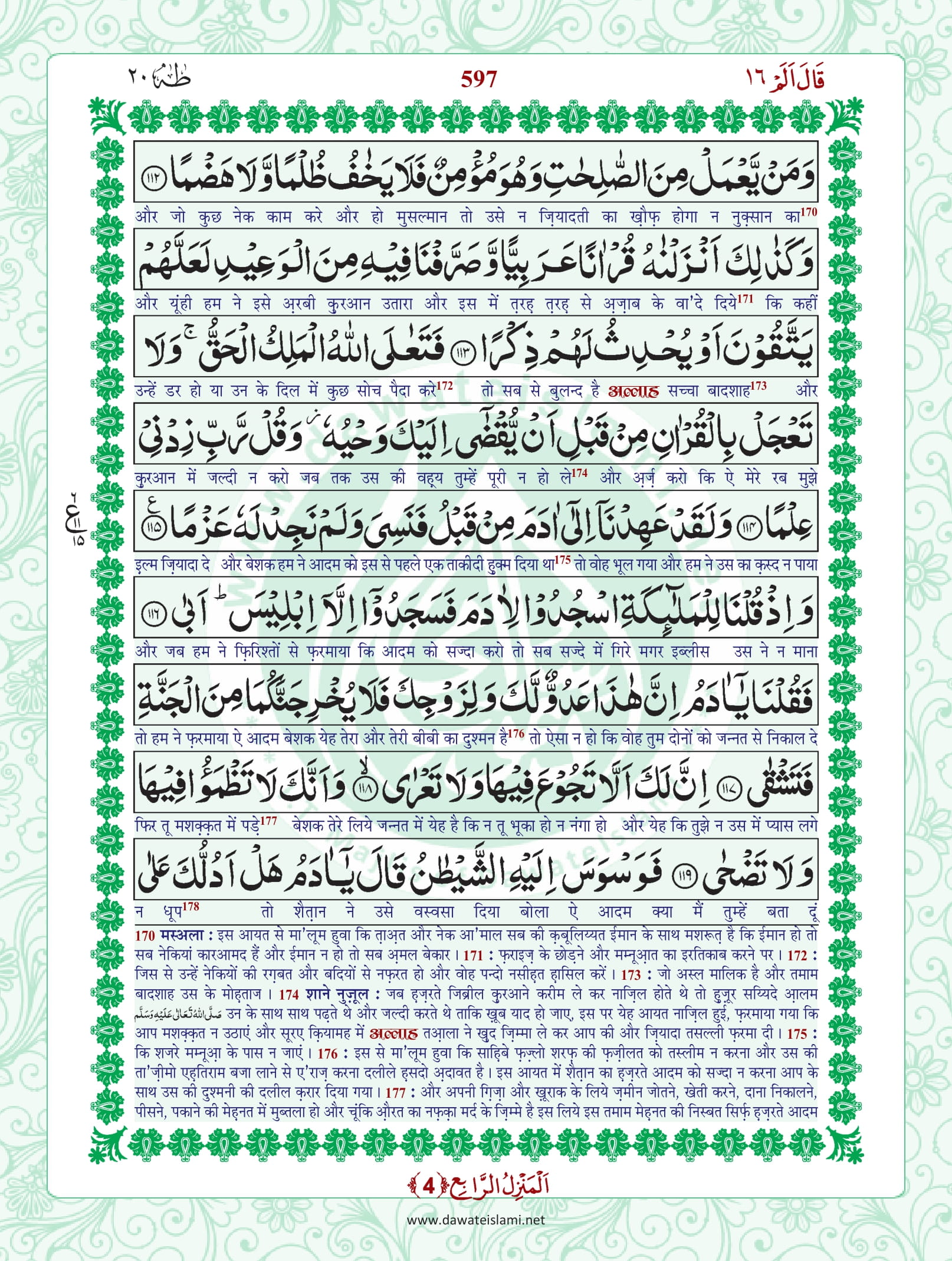 Surah Taha