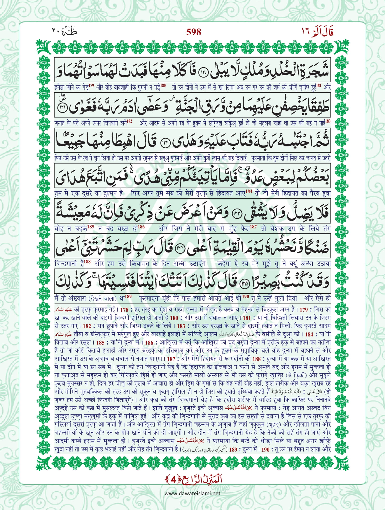 Surah Taha