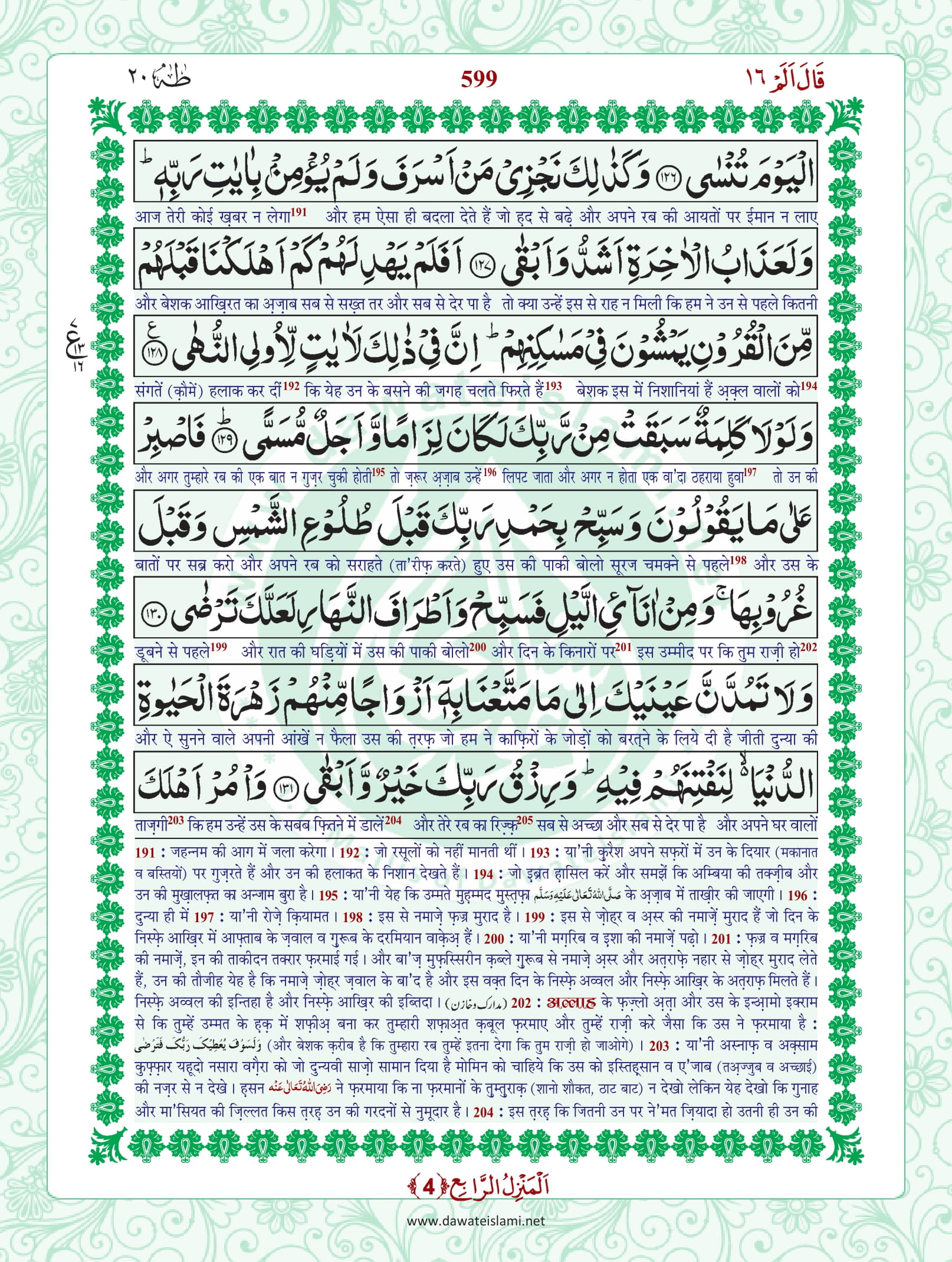 Surah Taha