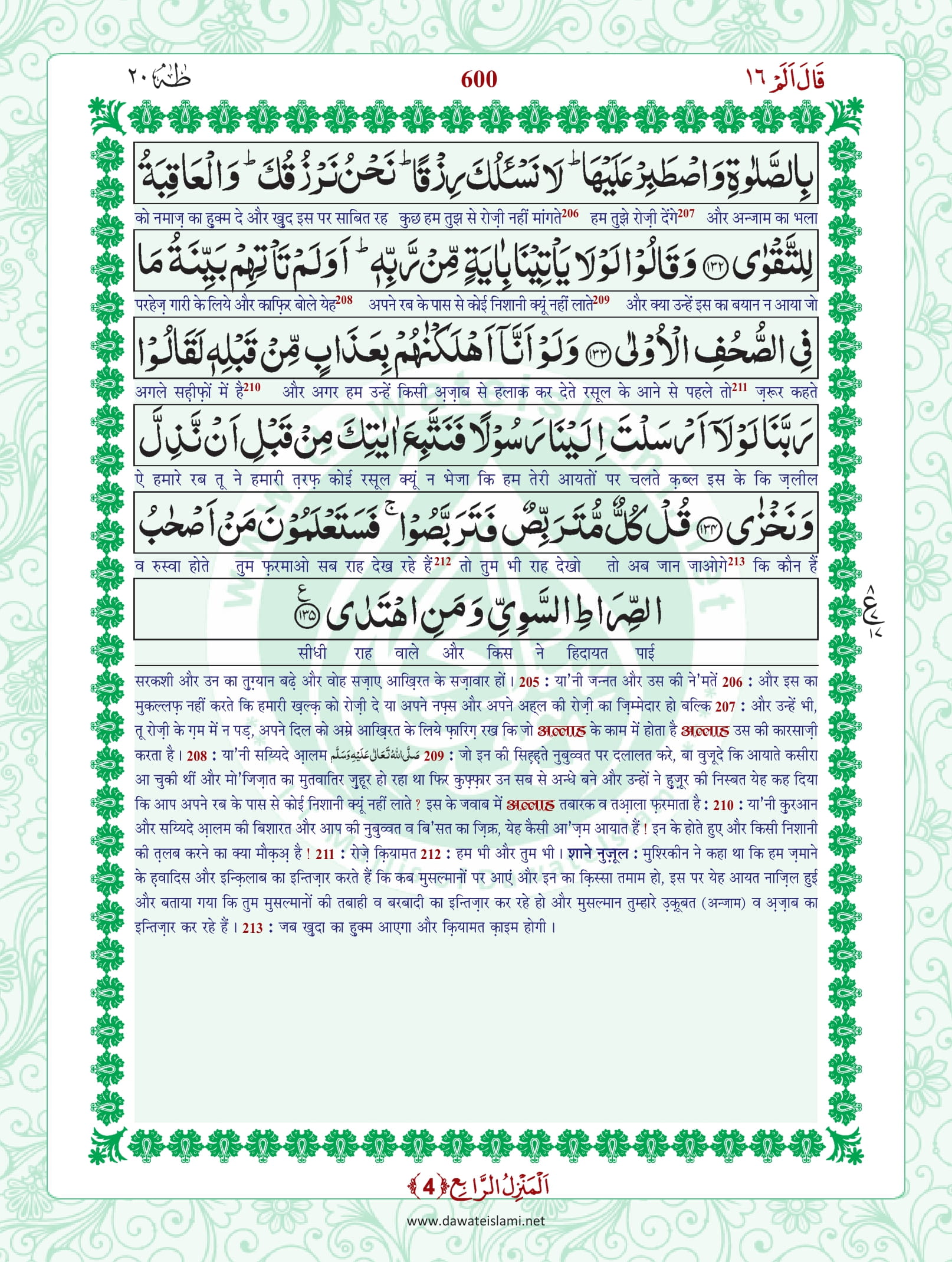 Surah Taha