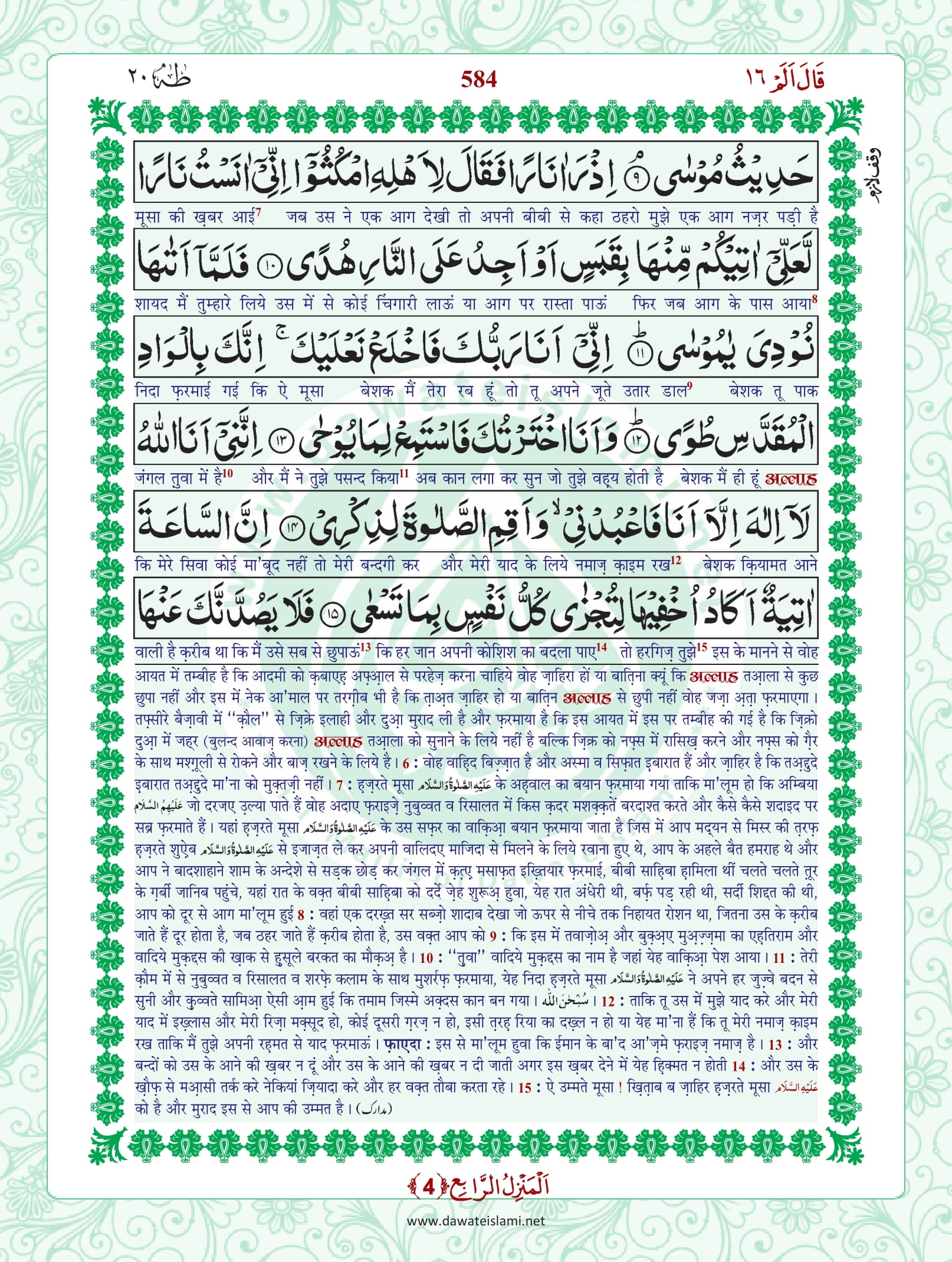 Surah Taha