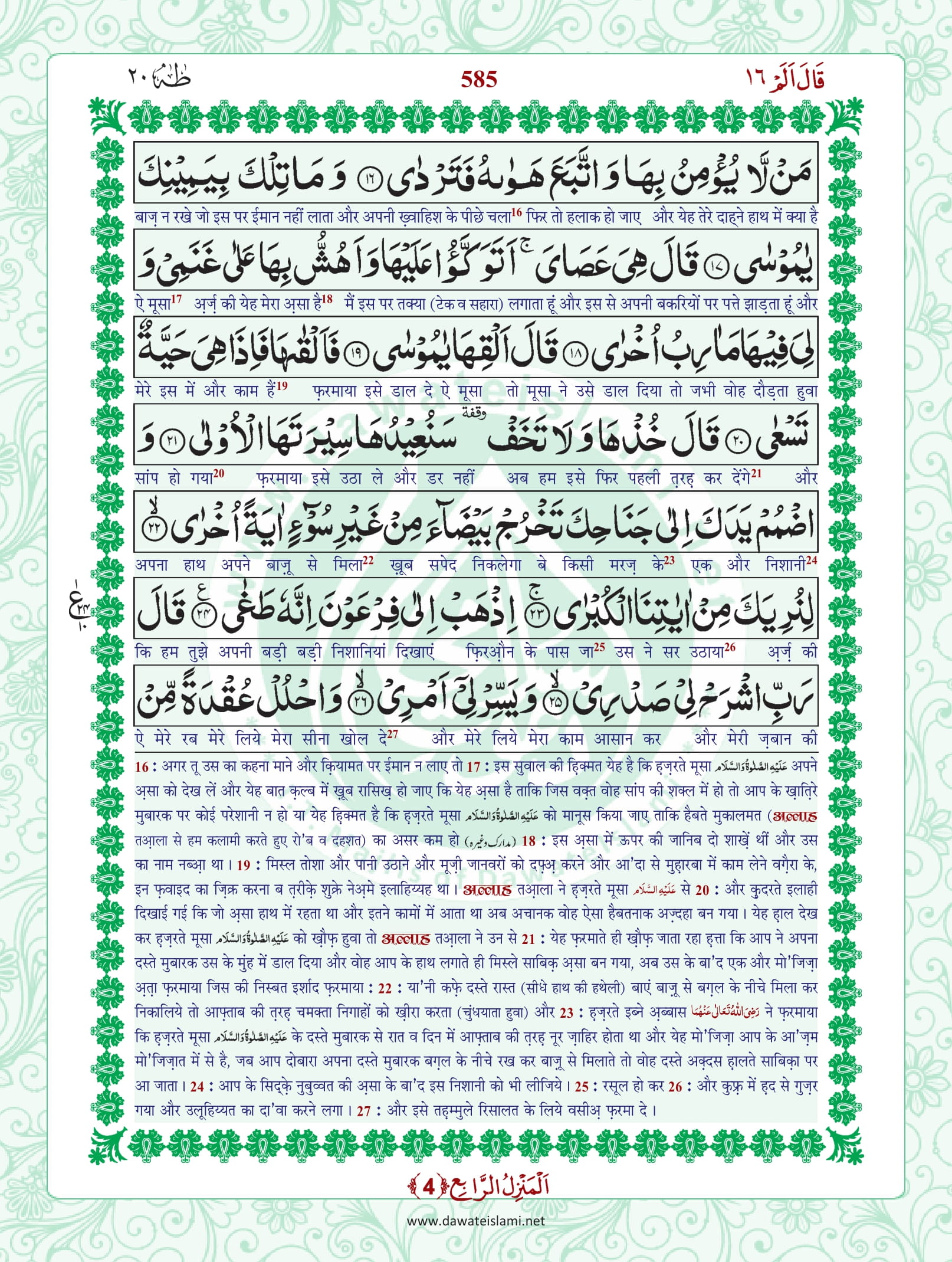 Surah Taha