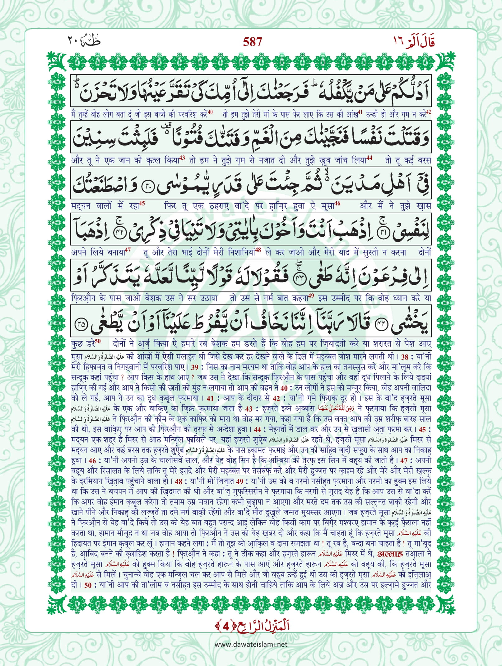 Surah Taha