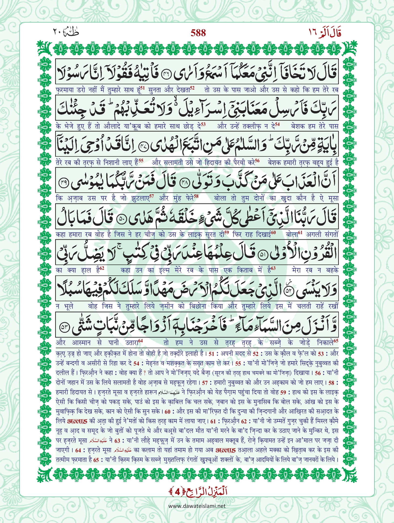 Surah Taha