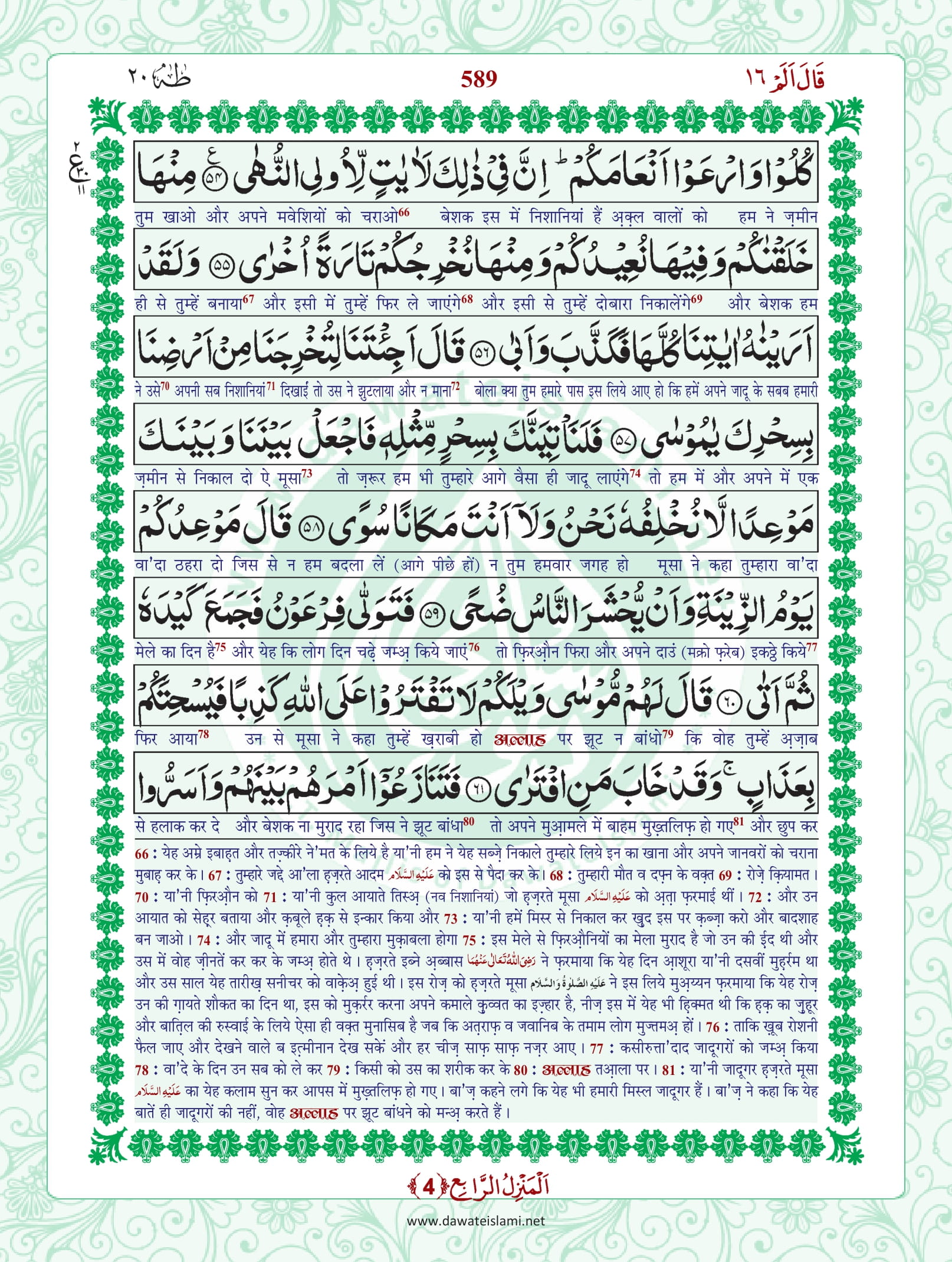 Surah Taha