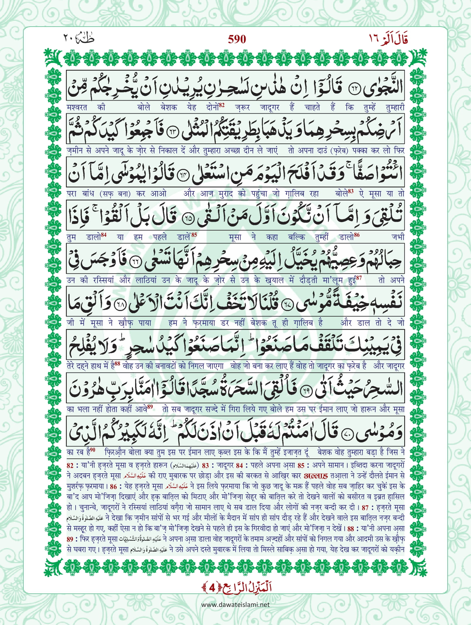 Surah Taha