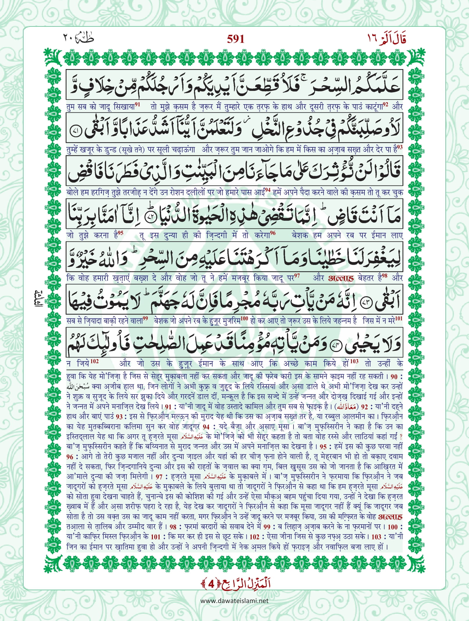 Surah Taha