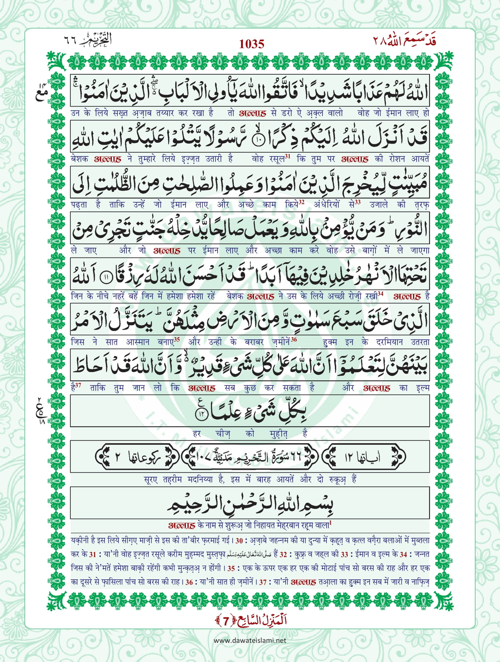 Surah Tahrim Hindi Pdf - Online Download Hindi Translation Pdf