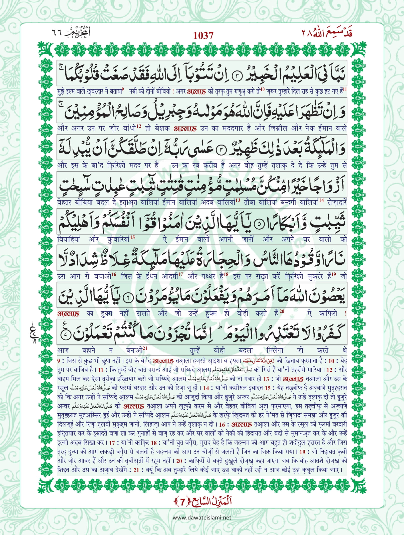 Surah Tahrim