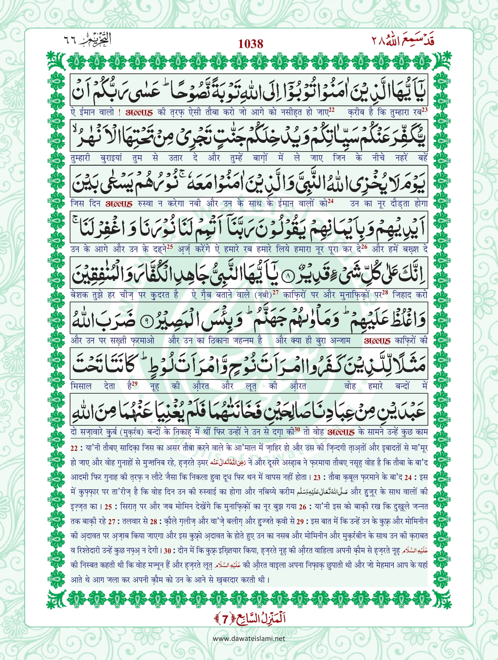 Surah Tahrim