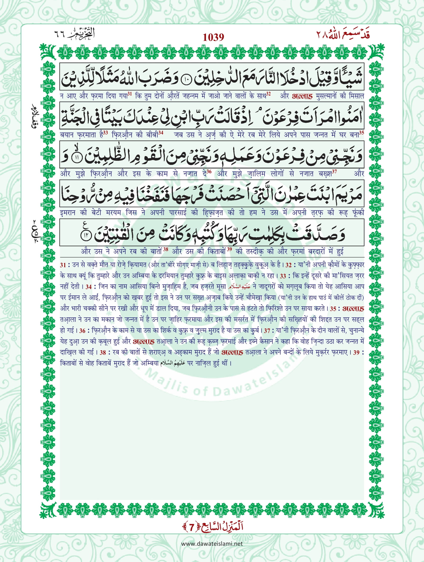 Surah Tahrim