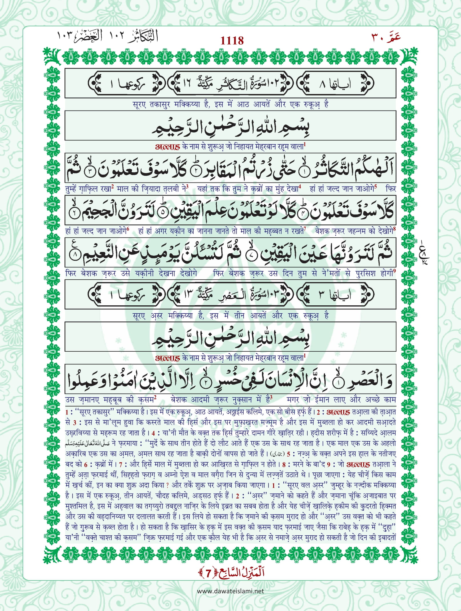 Surah Takathur