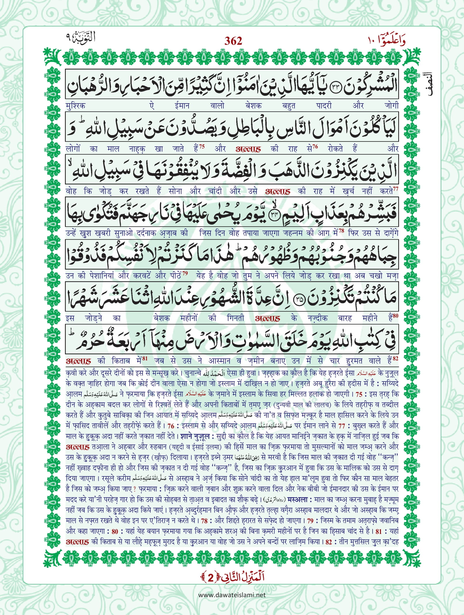 Surah Taubah