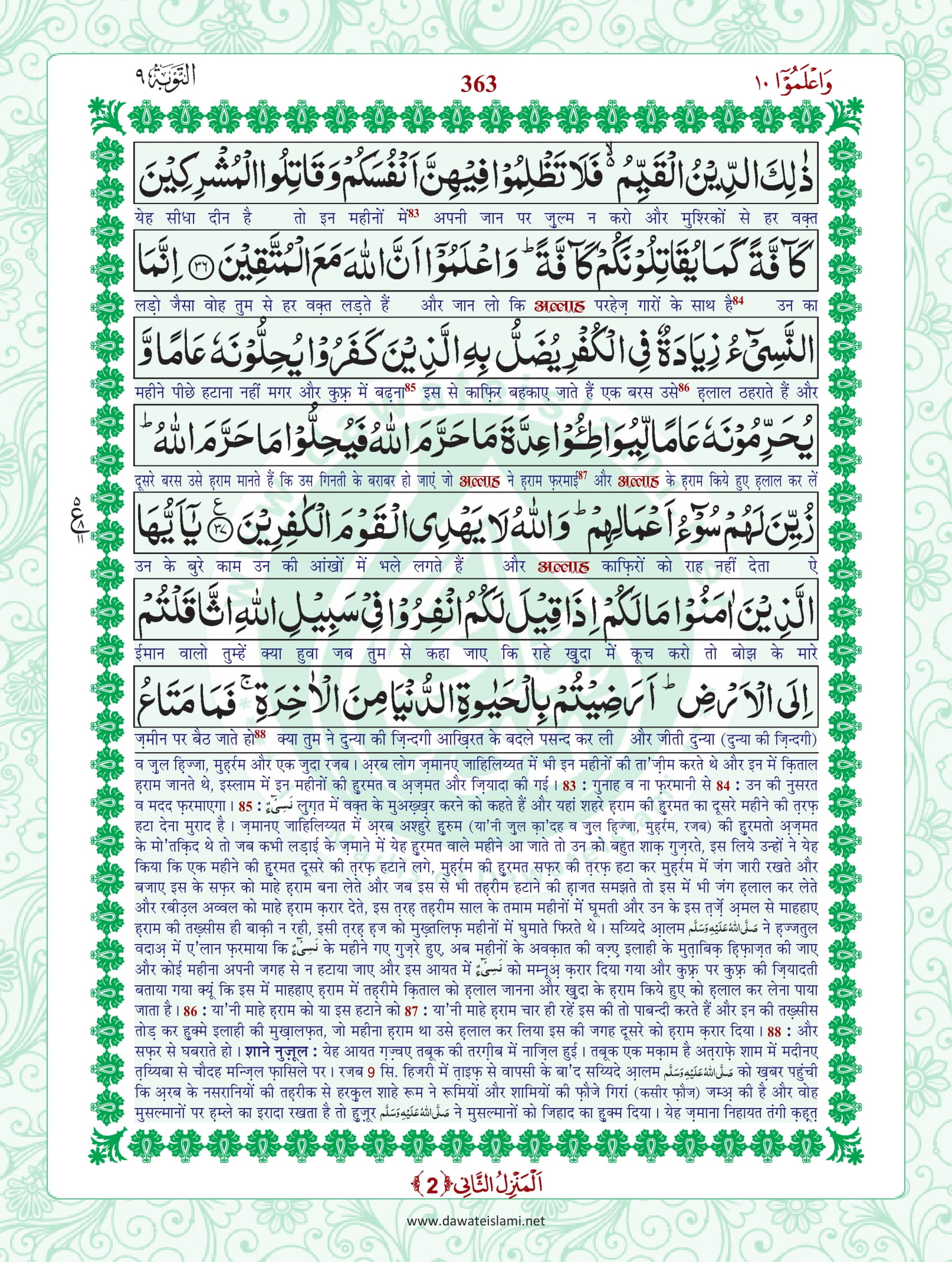 Surah Taubah