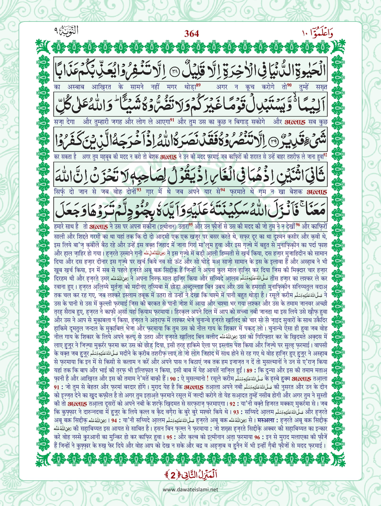 Surah Taubah