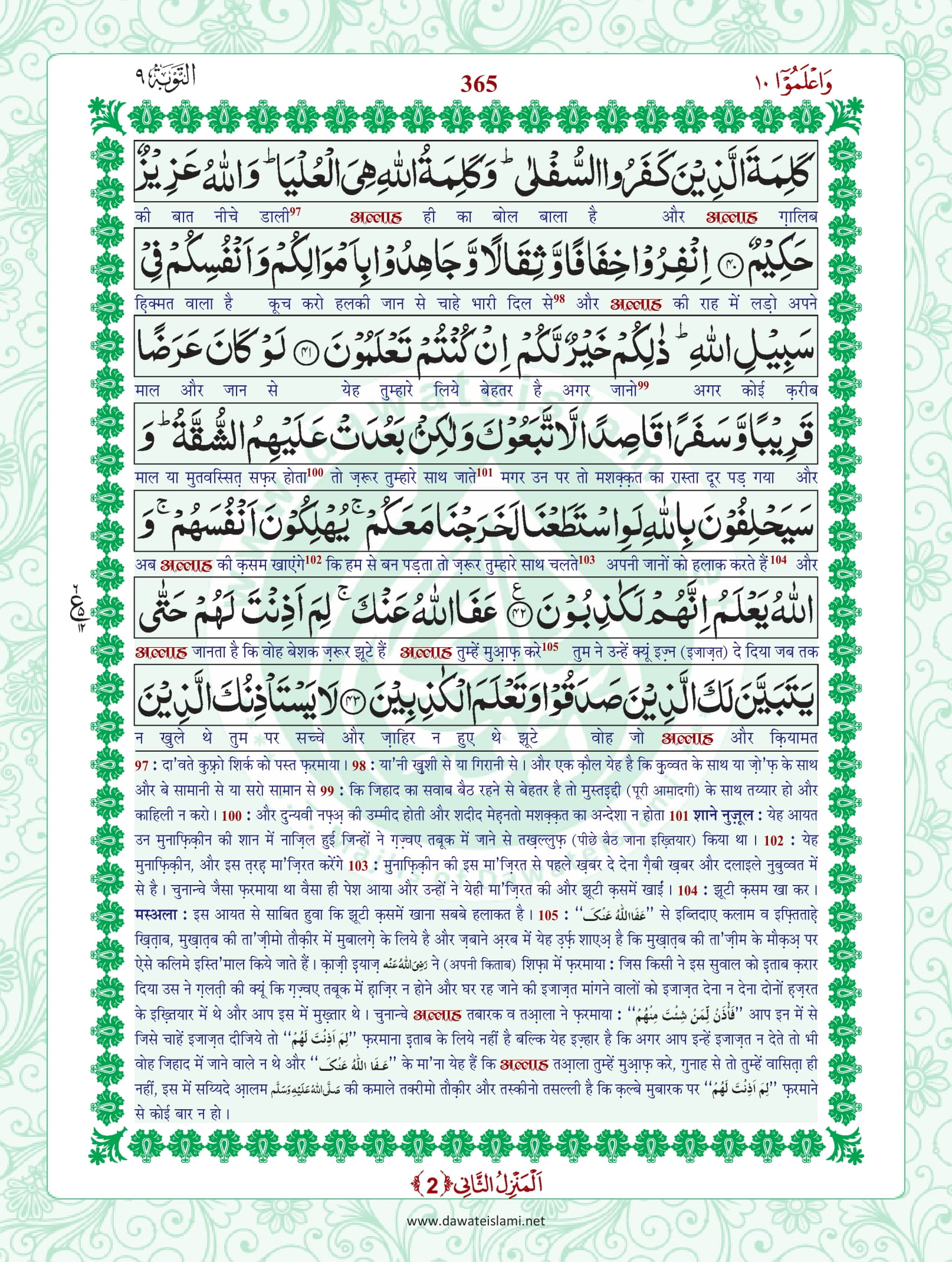 Surah Taubah