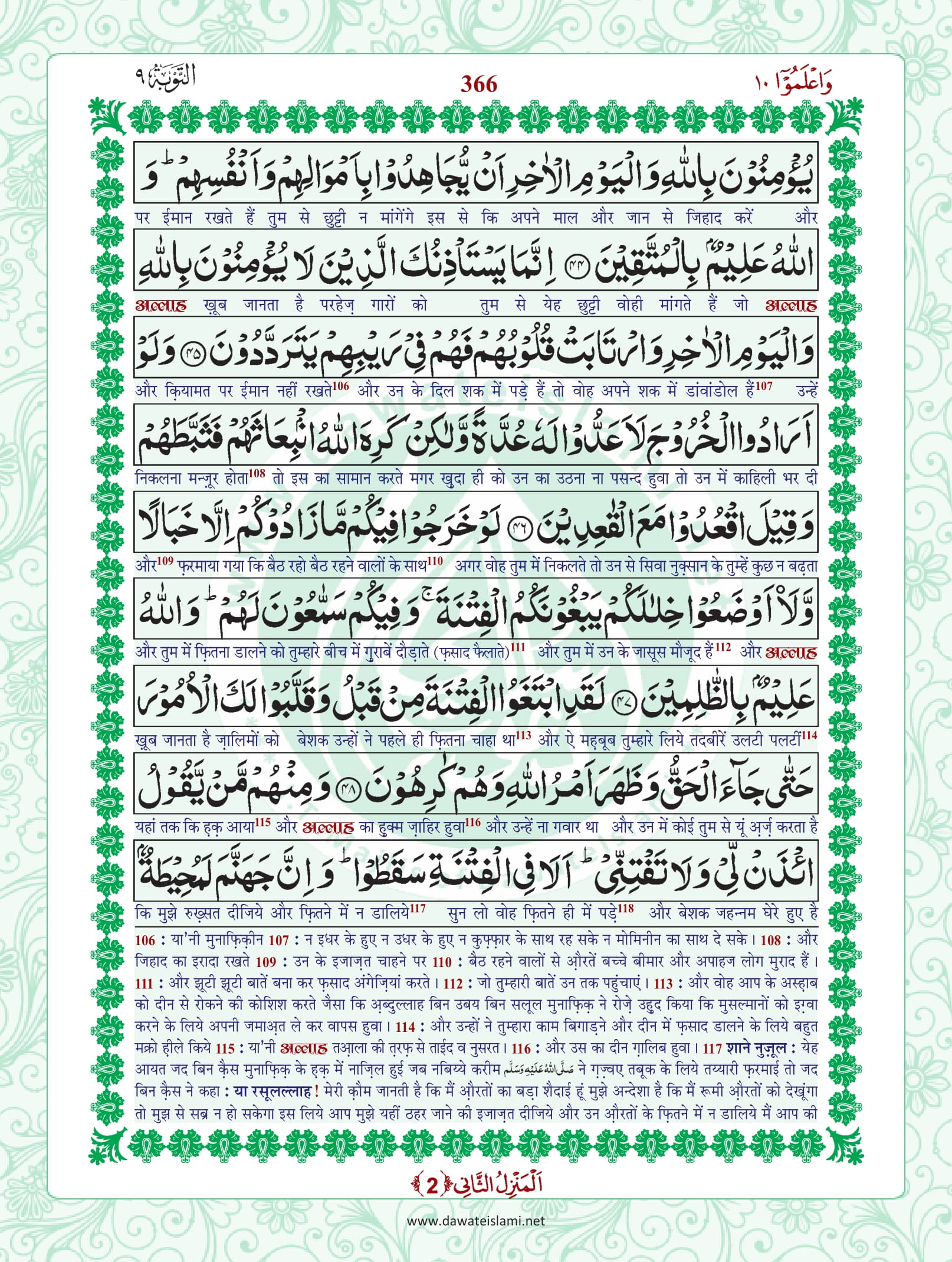 Surah Taubah