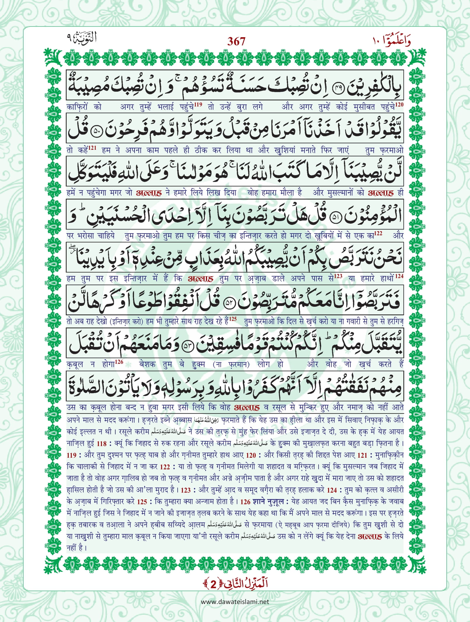 Surah Taubah