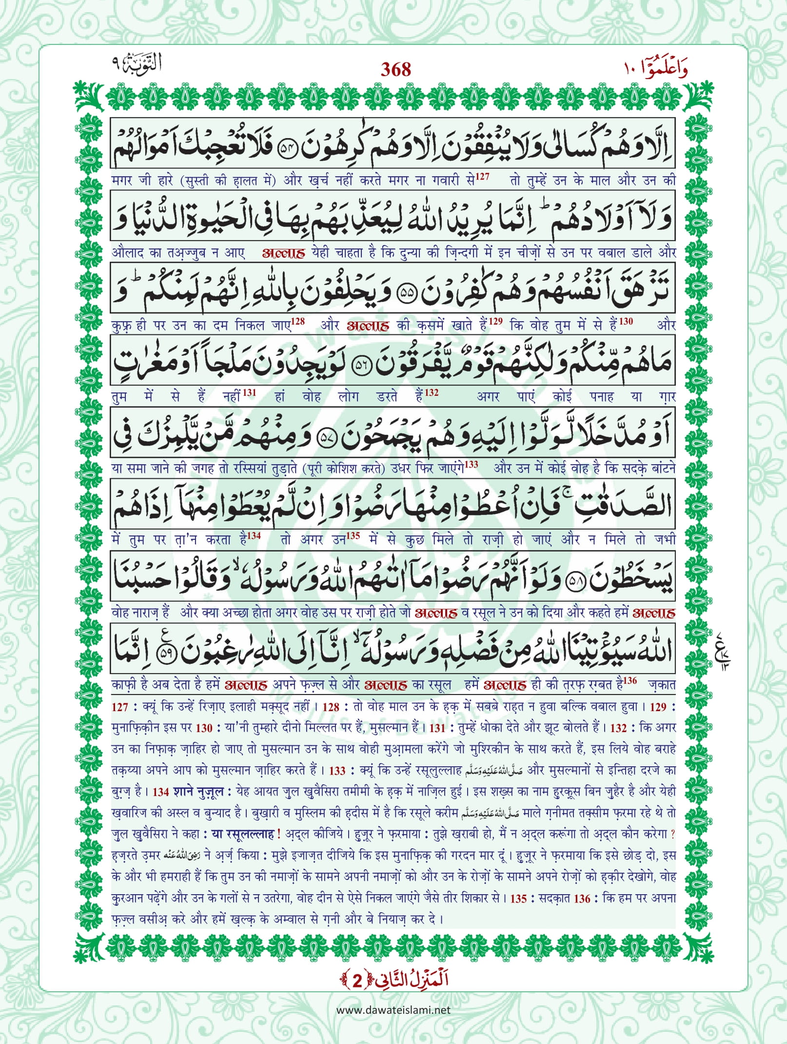 Surah Taubah