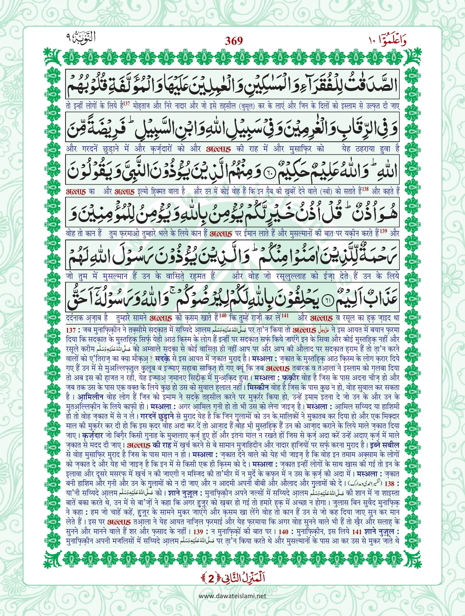 Surah Taubah