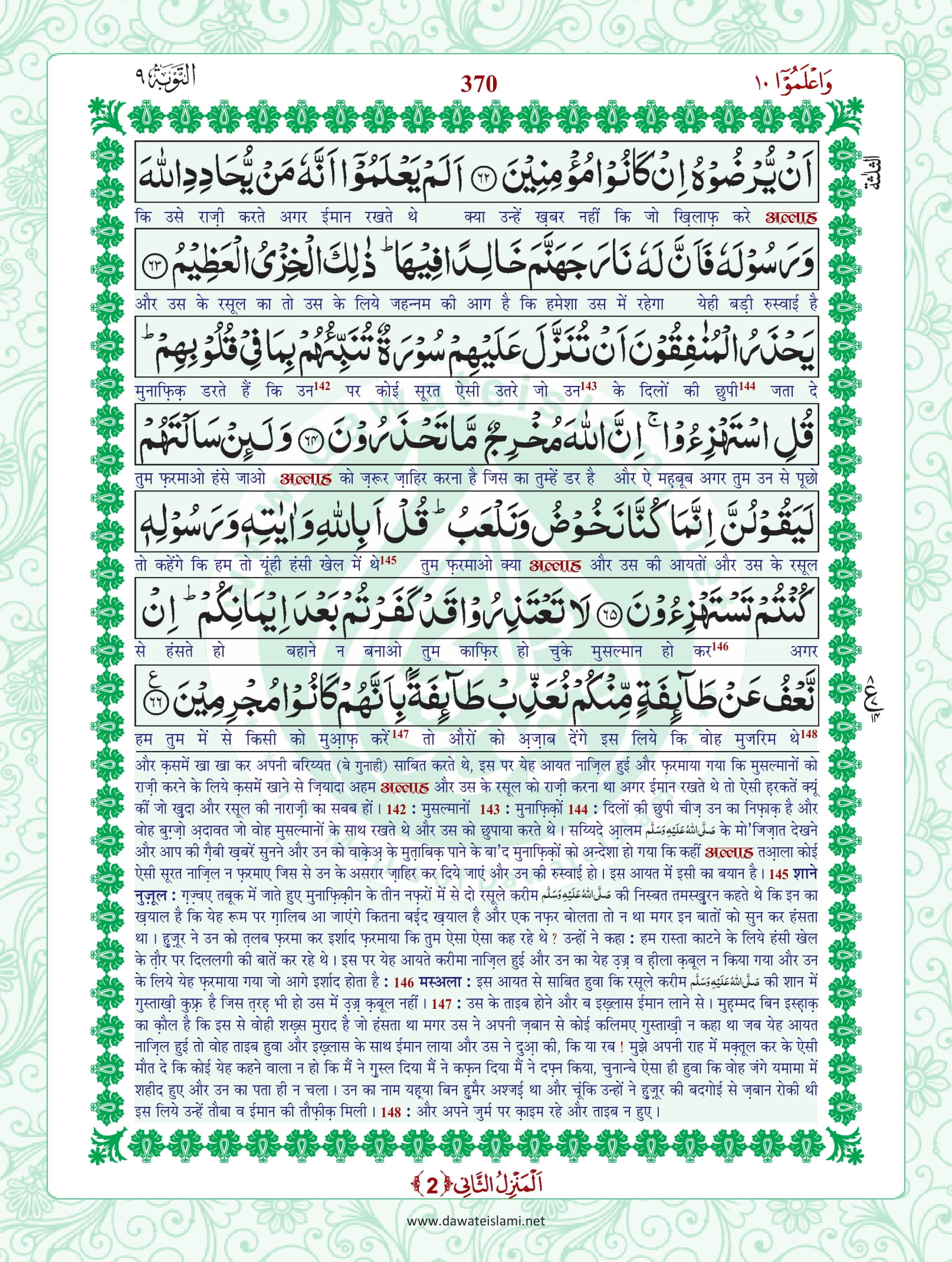 Surah Taubah