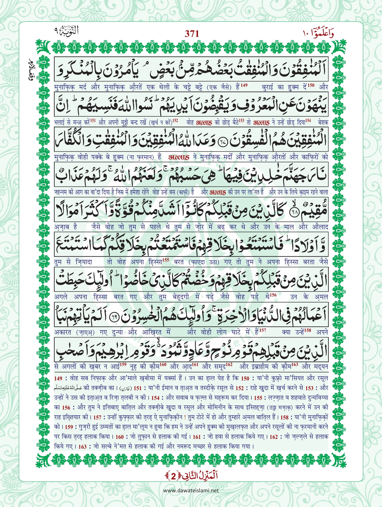 Surah Taubah