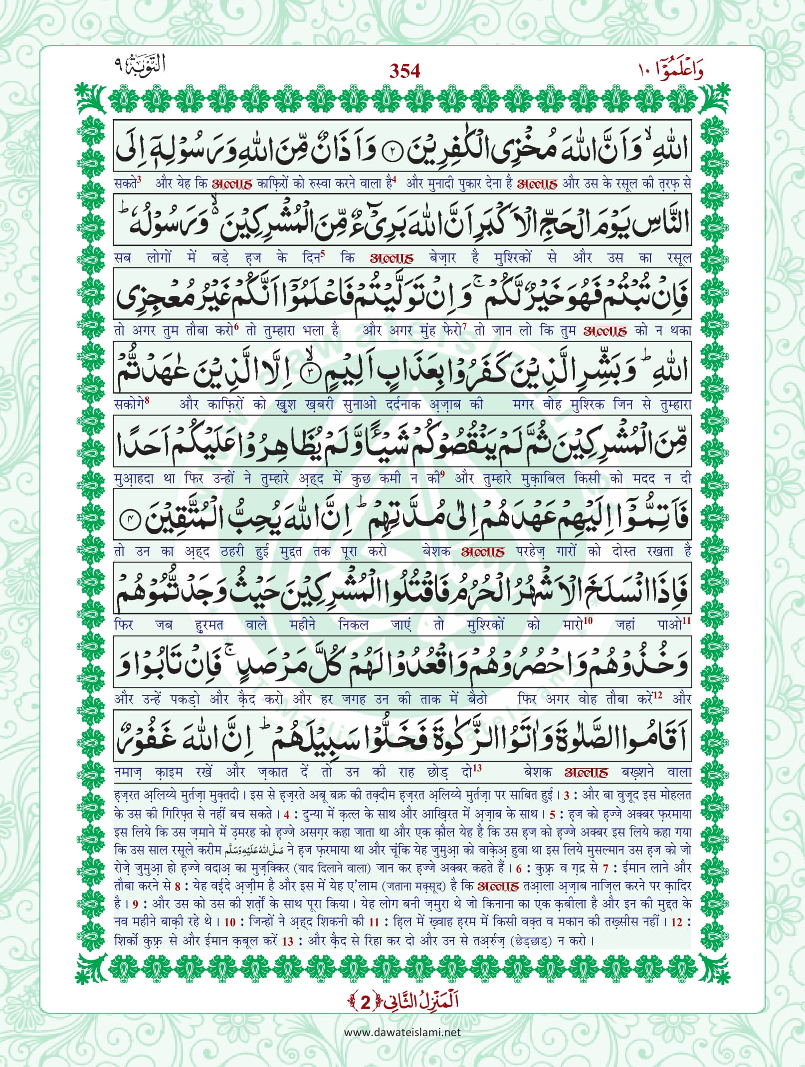 Surah Taubah