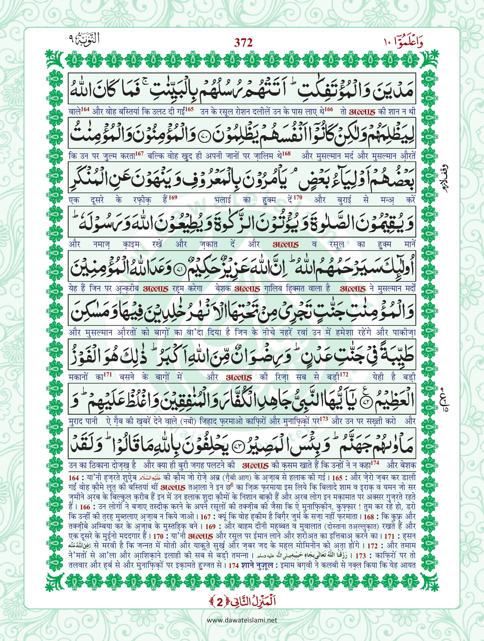 Surah Taubah