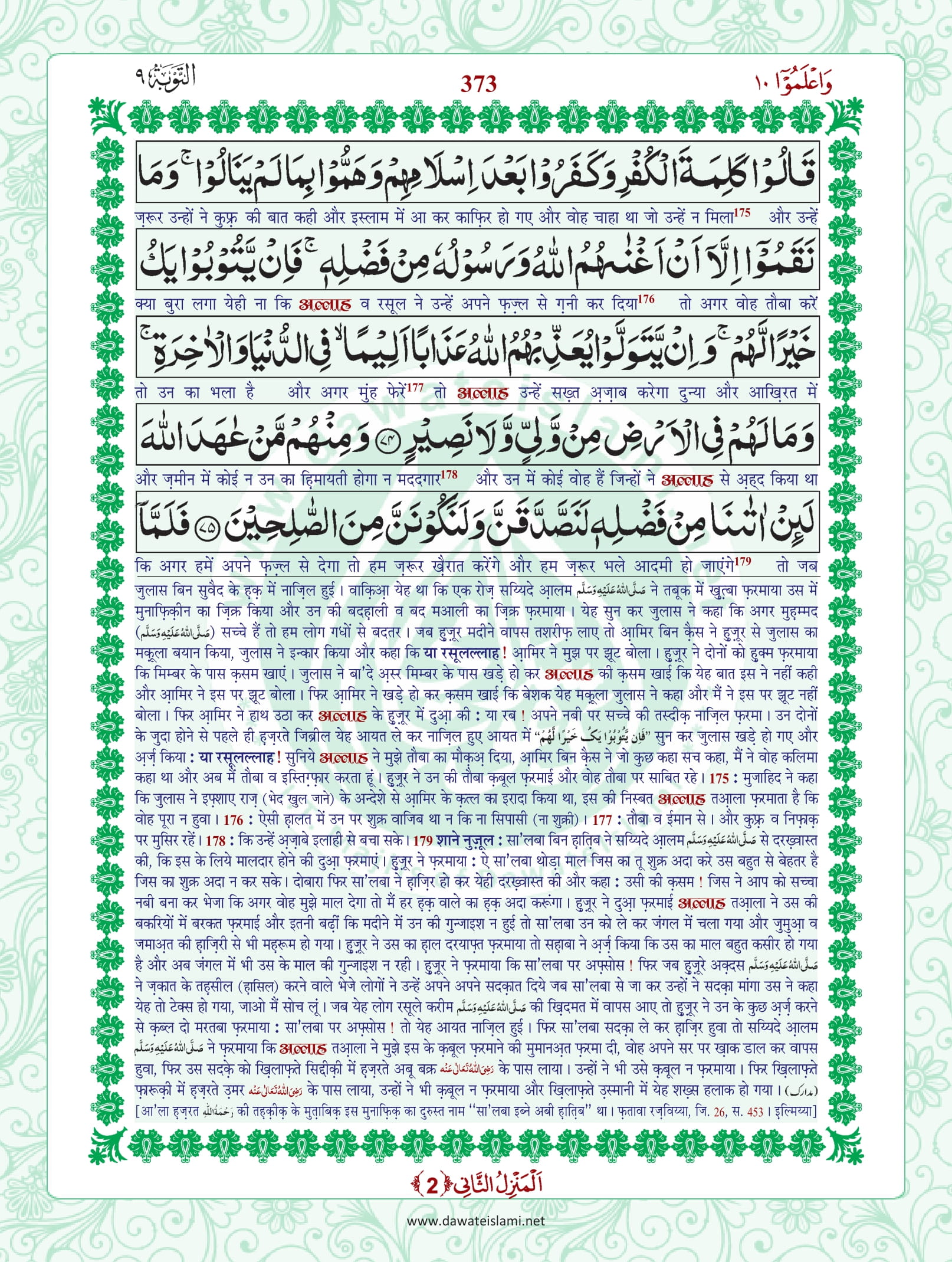 Surah Taubah