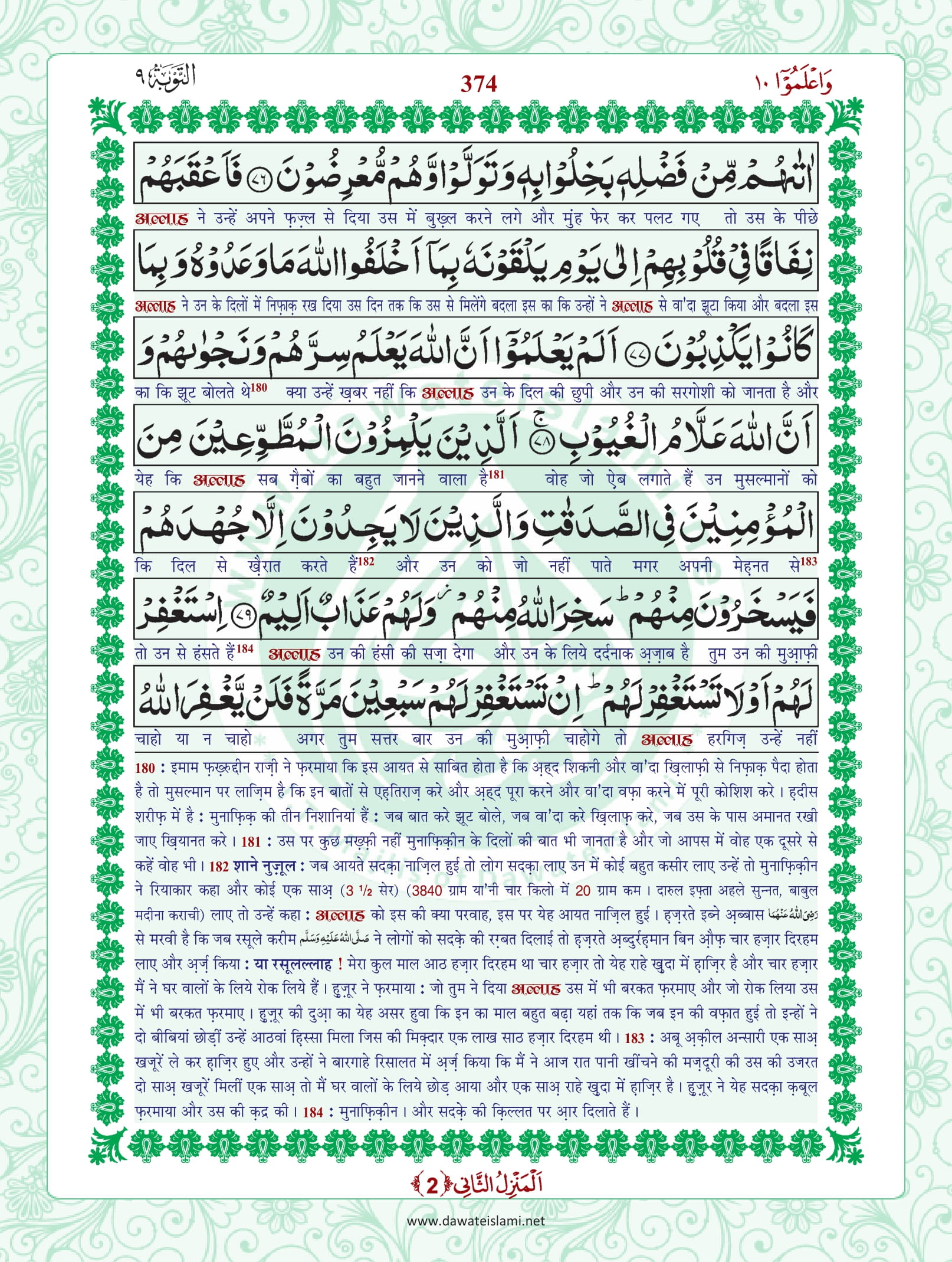 Surah Taubah