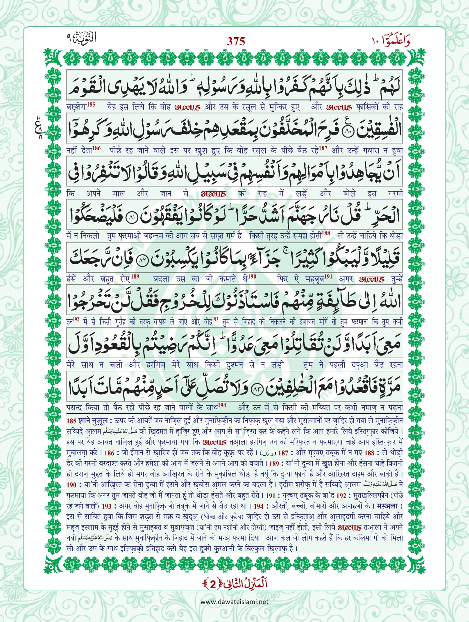Surah Taubah