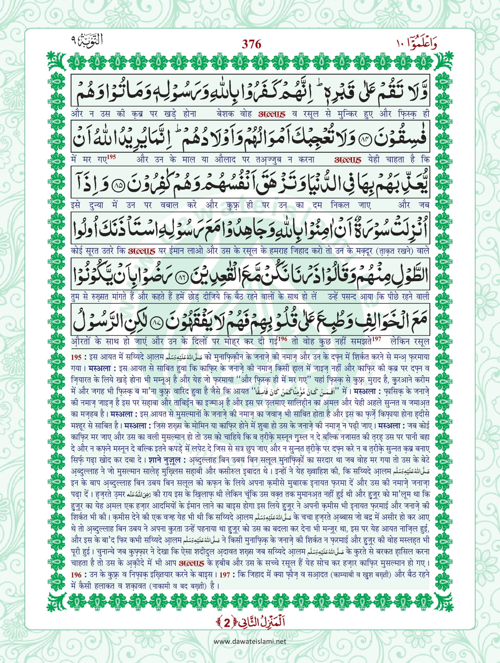 Surah Taubah
